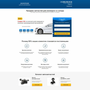 Продажа запчастей для авто