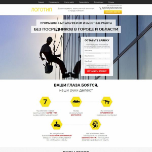 Высотные работы
