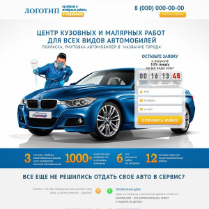 Покраска авто, кузовные и малярные работы