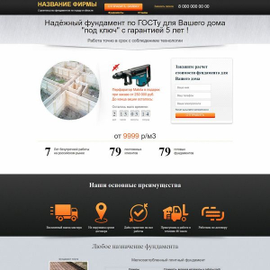 Строительство фундаментов