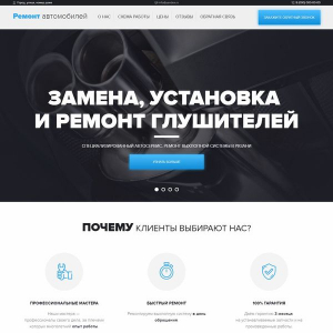 Замена, установка и ремонт глушителей
