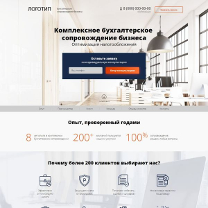 Бухгалтерское сопровождение бизнеса