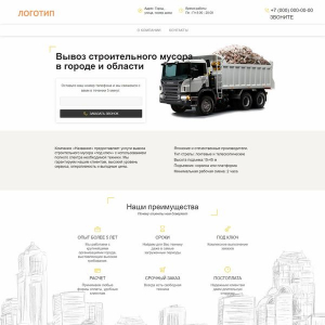 Вывоз мусора