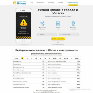 Выездной ремонт Iphone