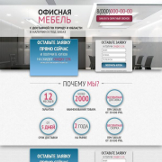 Офисная мебель