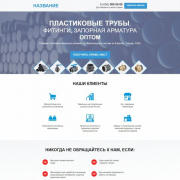 Пластиковые трубы, фитинги, запорная арматура оптом