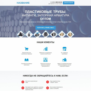 Пластиковые трубы, фитинги, запорная арматура оптом
