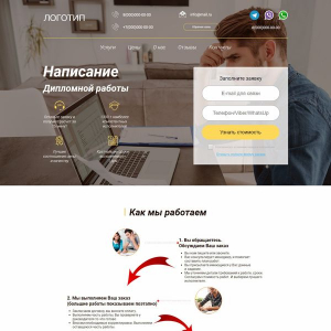 Написание дипломной работы