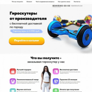 Продажа гироскутеров
