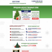 Продажа искусственных елок