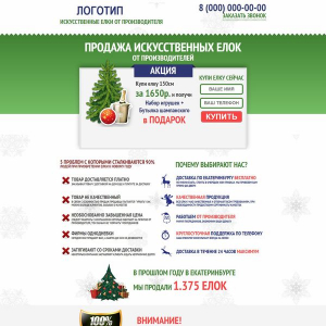 Продажа искусственных елок