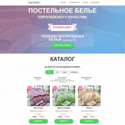 Продажа постельного белья