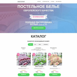 Продажа постельного белья