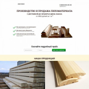 Производство и продажа пиломатериала