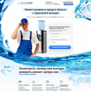 Ремонт кулеров для воды
