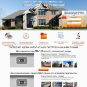 Качественное строительство домов