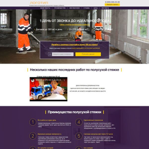 Стяжка пола по немецкой технологии
