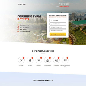 Горящие туры. Тур. фирма