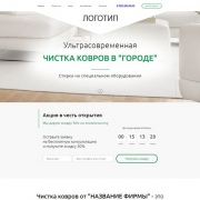 Чистка ковров