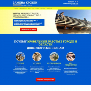 Замена кровли