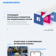 Рекламное агенство. Клиенты из социальных сетей