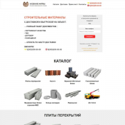 Строительные материалы