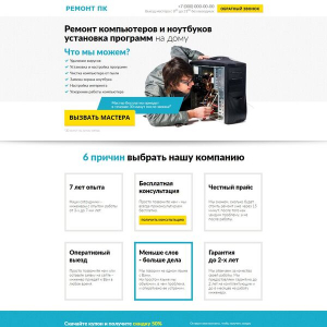 Ремонт компьютеров и ноутбуков на дому