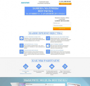Сервисный центр по ремонту ноутбуков